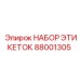 Этикетки для техники Epiroc с защитой от ультрафиолета 88001305