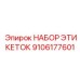 9106177601 НАБОР ЭТИКЕТОК Epiroc