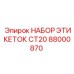 Комплект RFID и термотрансферных этикеток Epiroc артикул 88000870