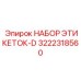 3222318560 НАБОР ЭТИКЕТОК-D Epiroc