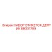 Специализированные маркеры для техники Деррик Epiroc артикул 88001769