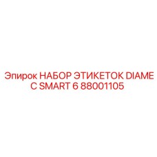 Умные этикетки для DIAMEC SMART 6 артикул 88001105 Epiroc
