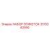 3115342590 НАБОР ЭТИКЕТОК Epiroc