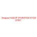 Комплект маркировочных этикеток Epiroc 5112007911