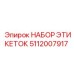5112007917 НАБОР ЭТИКЕТОК Epiroc