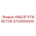 5724000410 НАБОР ЭТИКЕТОК Эпирок