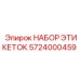 5724000459 НАБОР ЭТИКЕТОК Эпирок