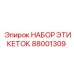 Набор для маркировки электронных компонентов Epiroc 88001309