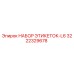 3222329678 НАБОР ЭТИКЕТОК-L6 Epiroc