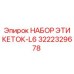 3222329678 НАБОР ЭТИКЕТОК-L6 Epiroc