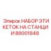 Оригинальные маркировочные этикетки 88001848 для буровых станций Epiroc