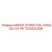 1310322426 НАБОР ЭТИКЕТОК-XAS400-CD-PE Epiroc