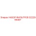 3222995487 НАБОР ФИЛЬТРОВ Epiroc