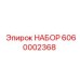 6060002368 НАБОР Epiroc
