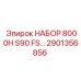 Оригинальный фильтрующий комплект Epiroc 2901356856 для системы гидравлики