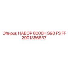 Комплект фильтров тонкой очистки Epiroc 2901356857 для гидравлических систем