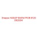 Оригинальный набор фильтров Epiroc деталь 9120092004
