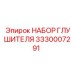 3330007291 НАБОР ГЛУШИТЕЛЯ Epiroc
