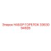 3363094928 НАБОР ГОРЕЛОК Epiroc