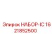 1621852500 НАБОР-IC Epiroc