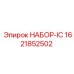 1621852502 НАБОР-IC Epiroc