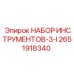 2651918340 НАБОР ИНСТРУМЕНТОВ-3-I Epiroc