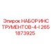 2651873925 НАБОР ИНСТРУМЕНТОВ-4-I Epiroc