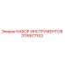 3115577103 НАБОР ИНСТРУМЕНТОВ Epiroc