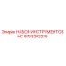 9753202275 НАБОР ИНСТРУМЕНТОВ HC Epiroc
