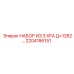 2204186151 НАБОР ИЗ 3 XPA Д=1282 Epiroc