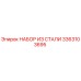 3363103695 НАБОР ИЗ СТАЛИ Epiroc