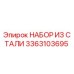 3363103695 НАБОР ИЗ СТАЛИ Epiroc
