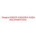 9106117432 НАБОР-КАБАЛКА-КАБАЛКА Epiroc