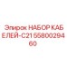 5580029460 НАБОР КАБЕЛЕЙ-C21 Epiroc