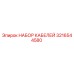 3216544580 НАБОР КАБЕЛЕЙ Epiroc