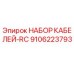 9106223793 НАБОР КАБЕЛЕЙ-RC Epiroc