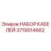 Оригинальный кабельный комплект 3719014662 Epiroc
