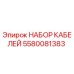 5580081383 НАБОР КАБЕЛЕЙ Epiroc