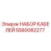 5580082277 НАБОР КАБЕЛЕЙ Epiroc
