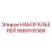 5580105188 НАБОР КАБЕЛЕЙ Epiroc