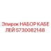 5730082148 НАБОР КАБЕЛЕЙ Epiroc