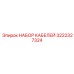 3222327324 НАБОР КАБЕЛЕЙ Epiroc