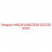 Комплект кабелей Epiroc 3222352025 для буровых установок Оригинальный кабельный набор Epiroc артикул 3222352025