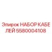 5580004108 НАБОР КАБЕЛЕЙ Epiroc