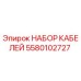 5580102727 НАБОР КАБЕЛЕЙ Epiroc