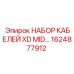 Комплект кабелей для средней секции буровой установки Epiroc XD