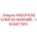 Кабельный набор для нижнего сектора буровой установки Epiroc