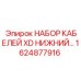 Усиленный кабельный комплект для буровой установки Epiroc