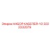 3222332079 НАБОР КАБЕЛЕЙ-Y2 от Epiroc