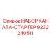 Комплект каната-стартера производитель Epiroc номер 9232240511
